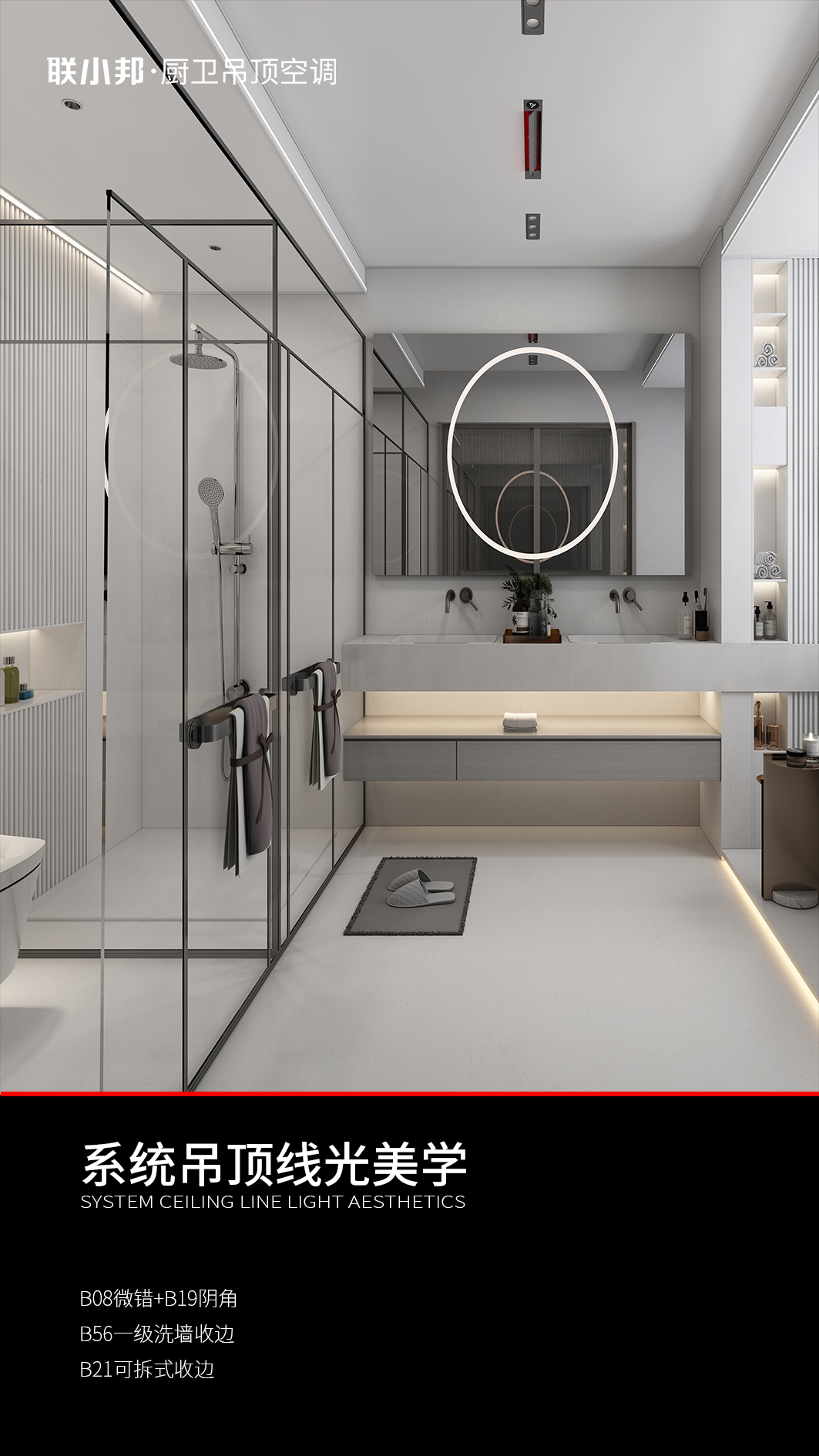 聯小邦系統吊頂