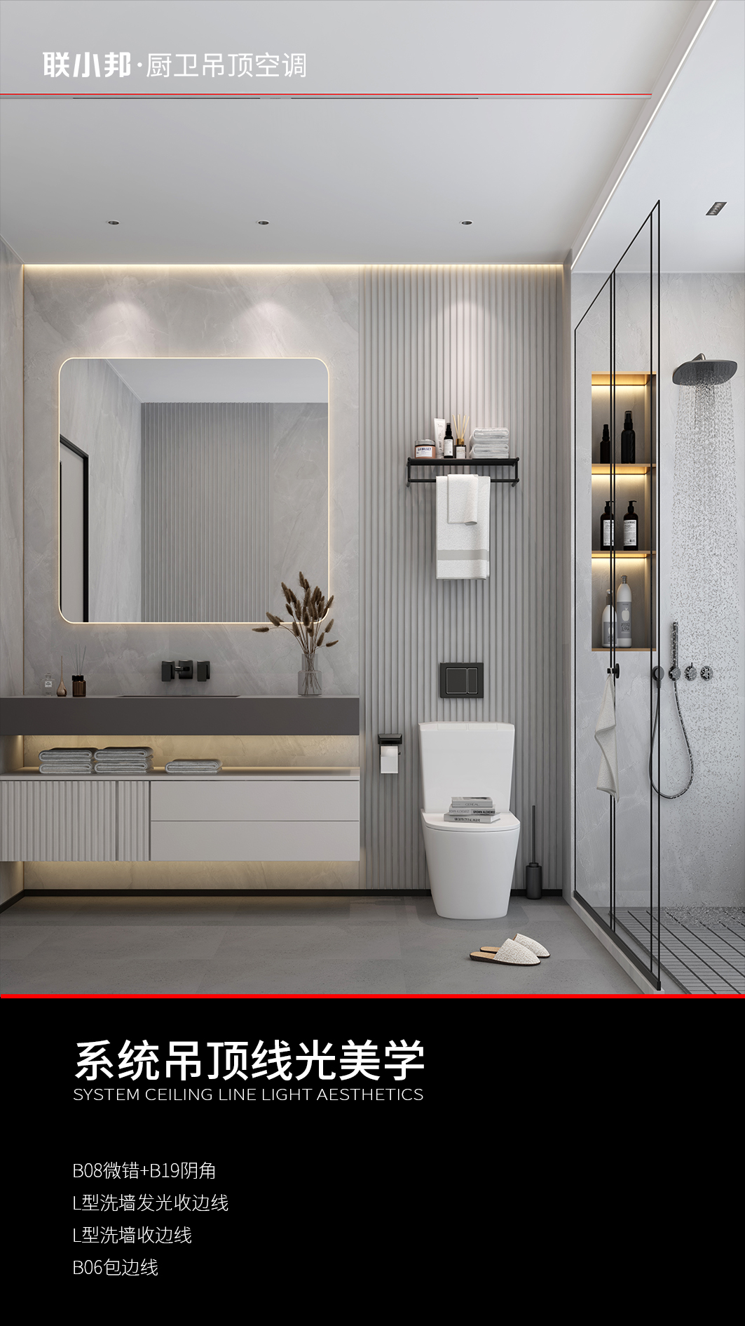 聯小邦系統吊頂