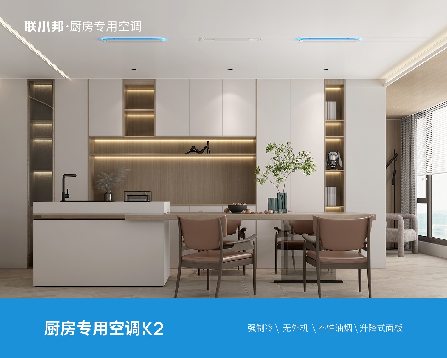 廚房空調(diào)效果圖