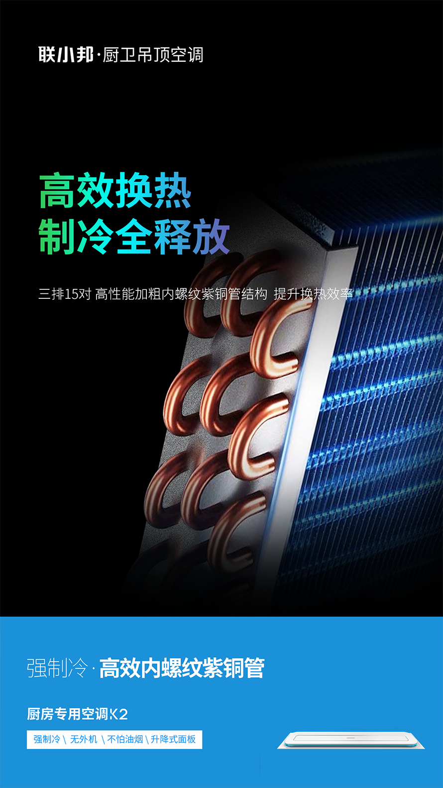 聯小邦廚房專用空調 聯小邦廚房專用空調
