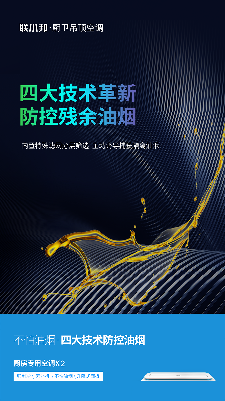聯小邦廚房專用空調 聯小邦廚房專用空調