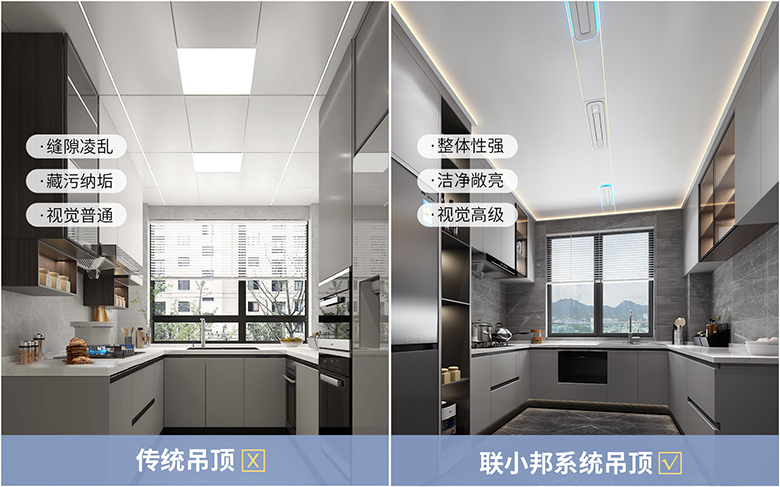 聯小邦大板系統吊頂