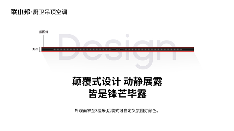 聯小邦L7增壓風幕暖空調