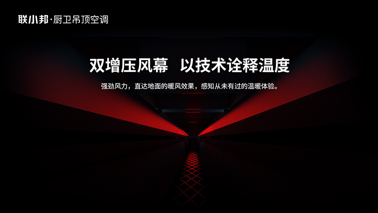 聯小邦L7增壓風幕暖空調