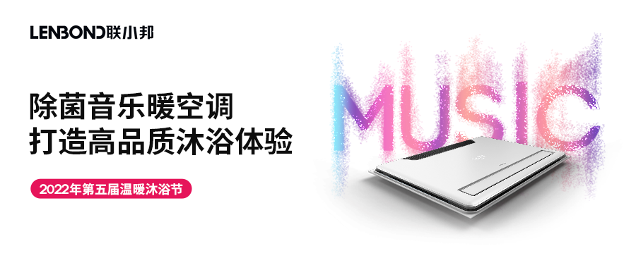 聯(lián)小邦第五屆溫暖沐浴節(jié)