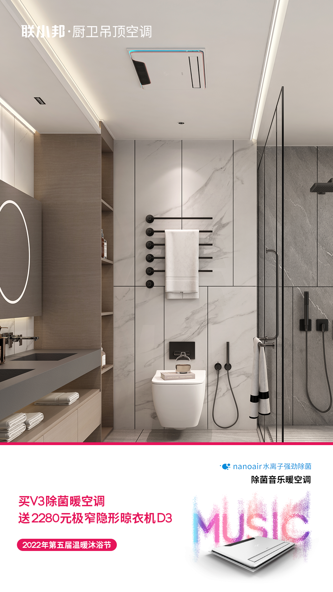 浴室除菌暖空調(diào)