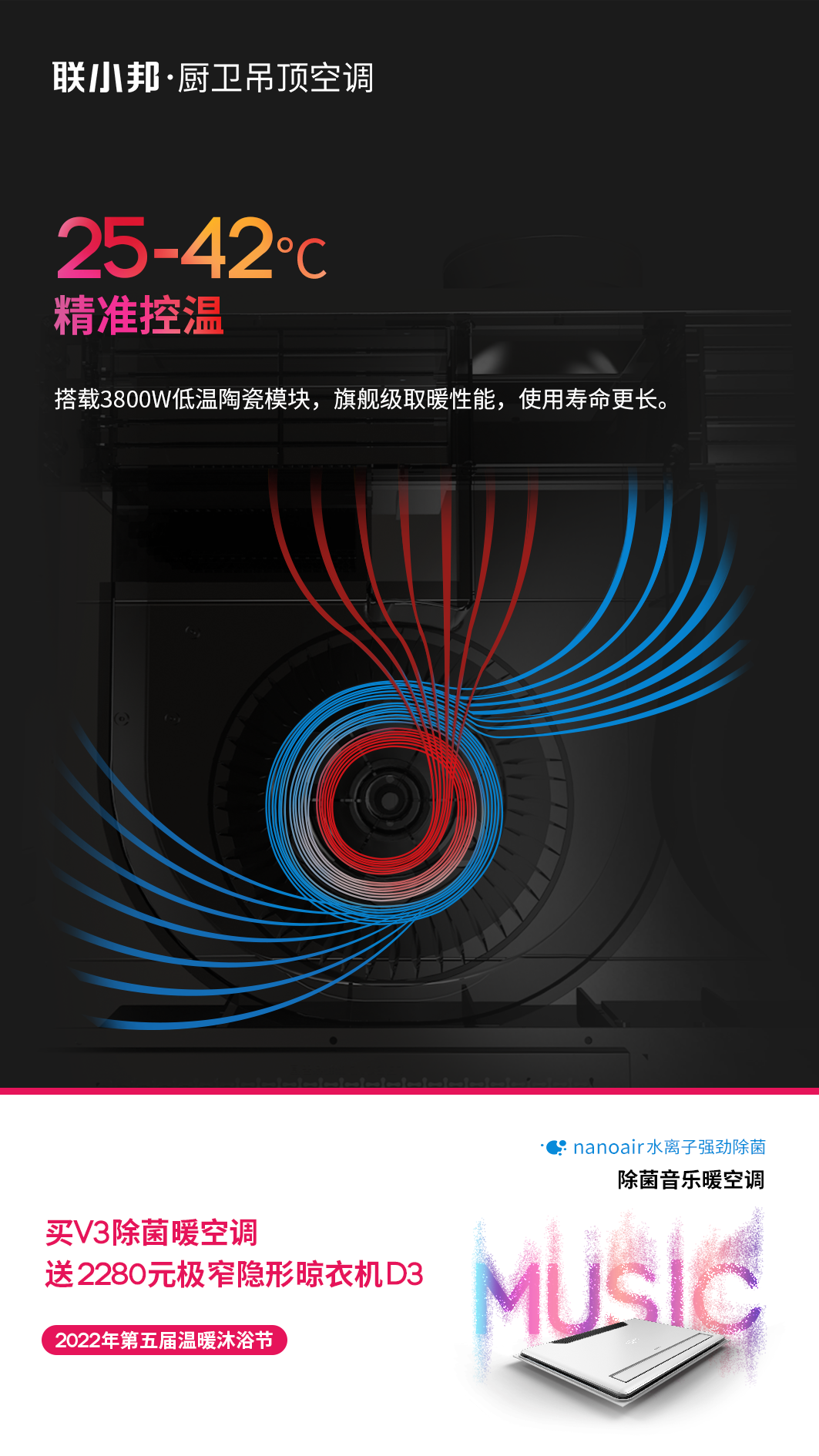 浴室除菌暖空調(diào)