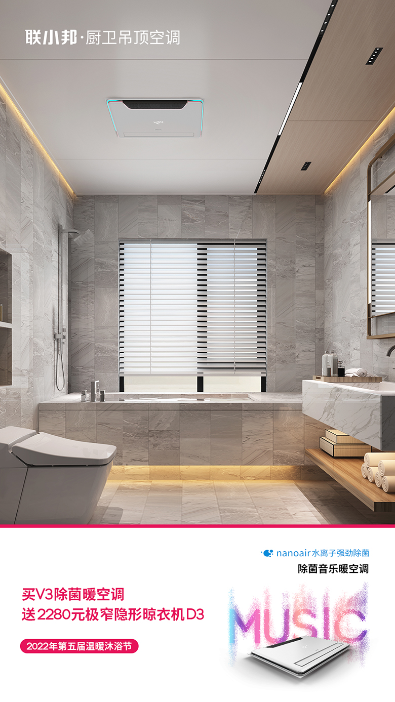 浴室除菌暖空調(diào)