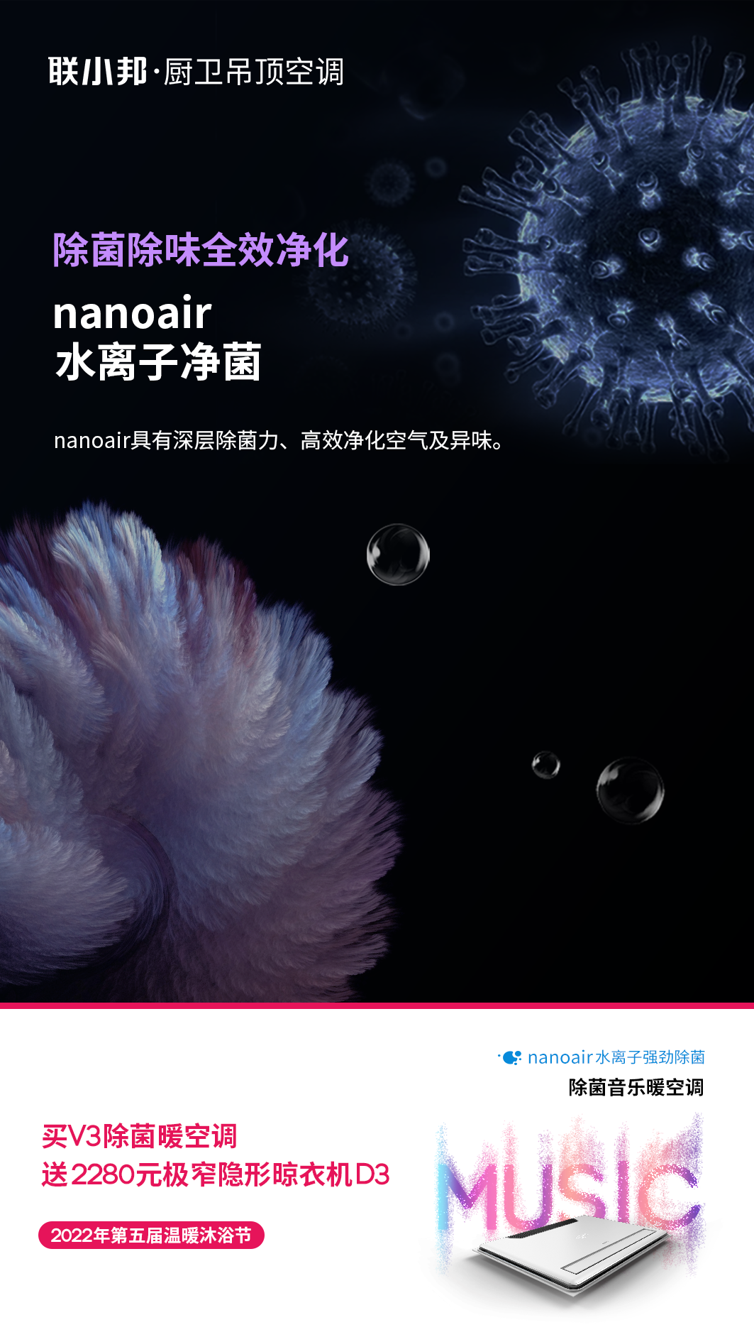 浴室除菌暖空調(diào)