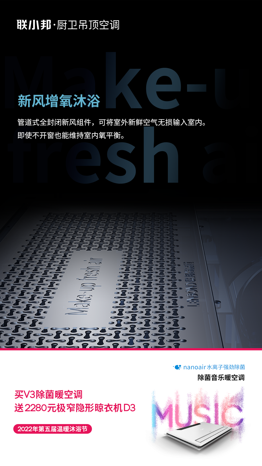 浴室除菌暖空調(diào)