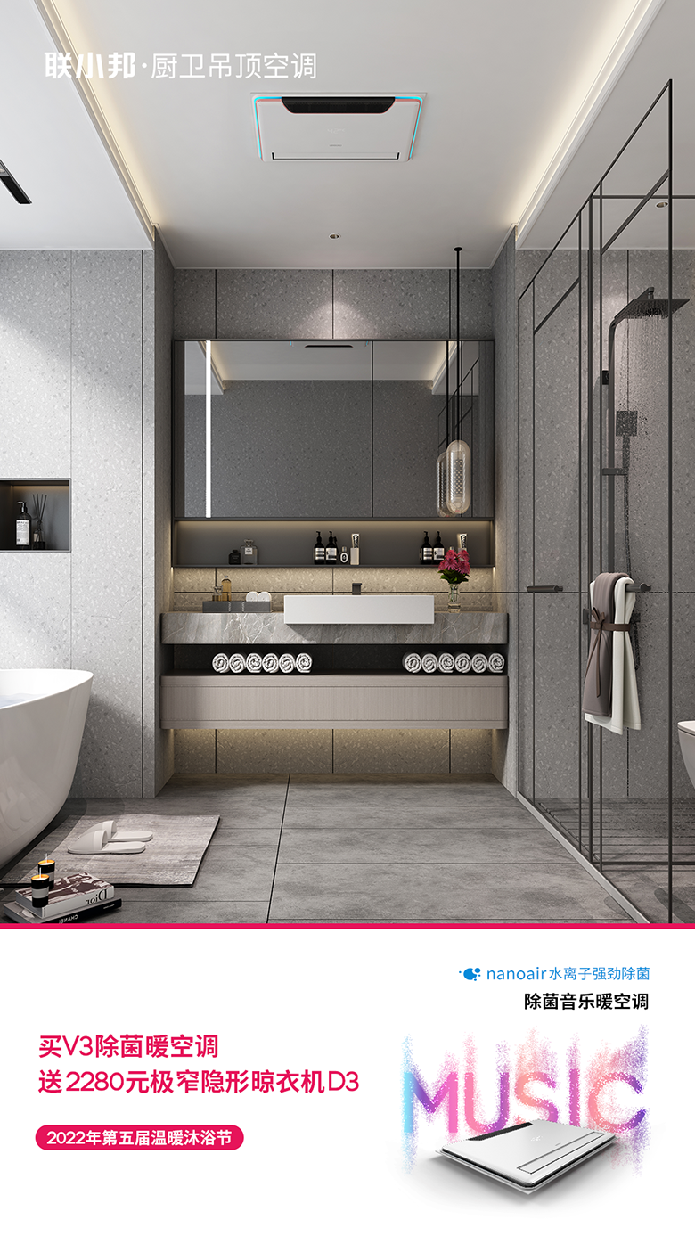 浴室除菌暖空調(diào)
