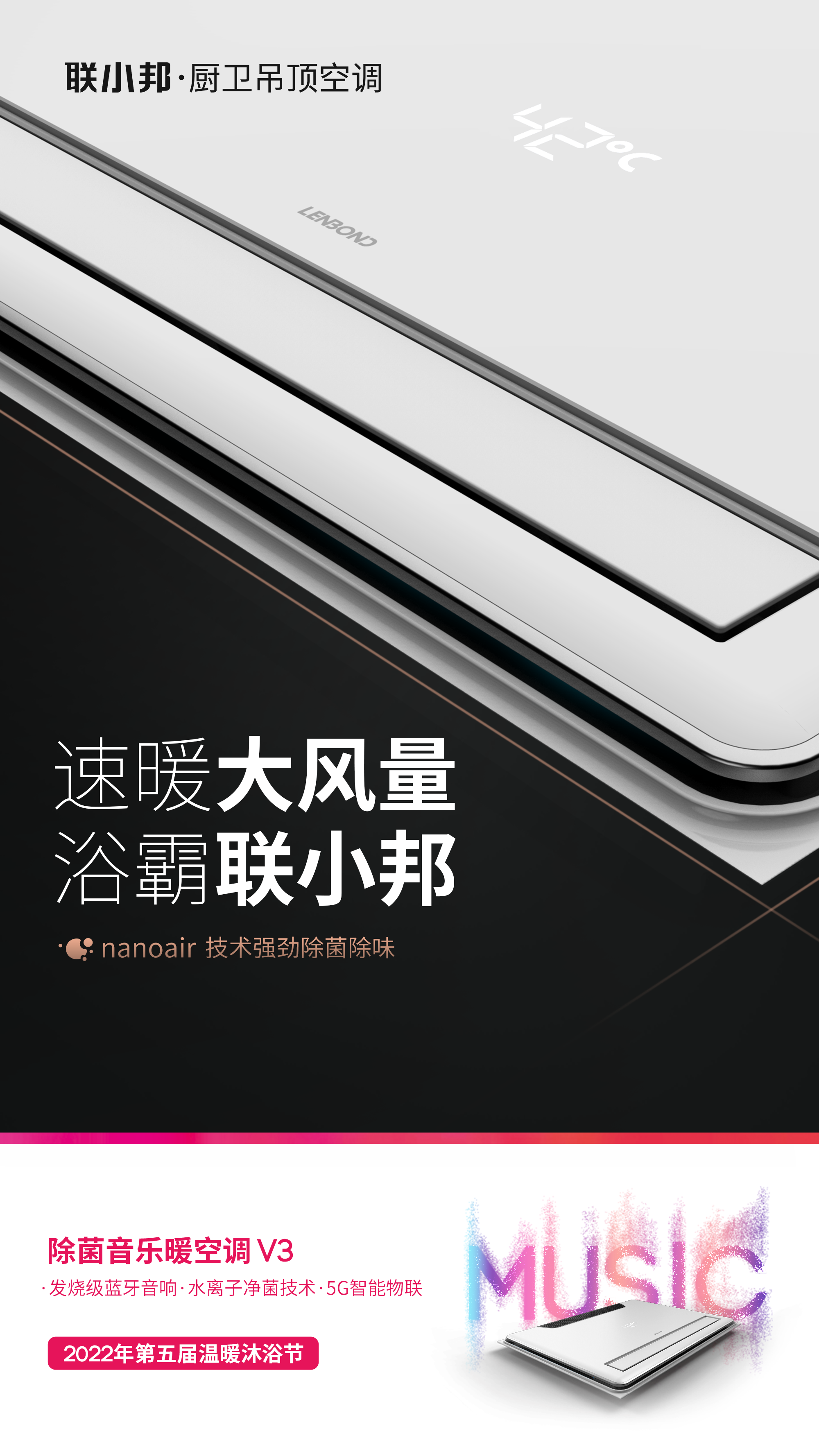 聯小邦第五屆溫暖沐浴節