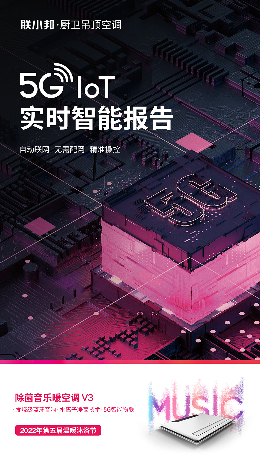 聯小邦第五屆溫暖沐浴節