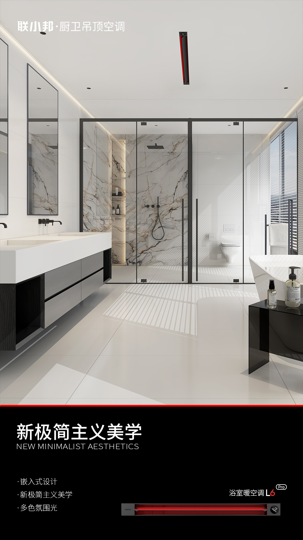 聯小邦線性暖空調 聯小邦線性暖空調