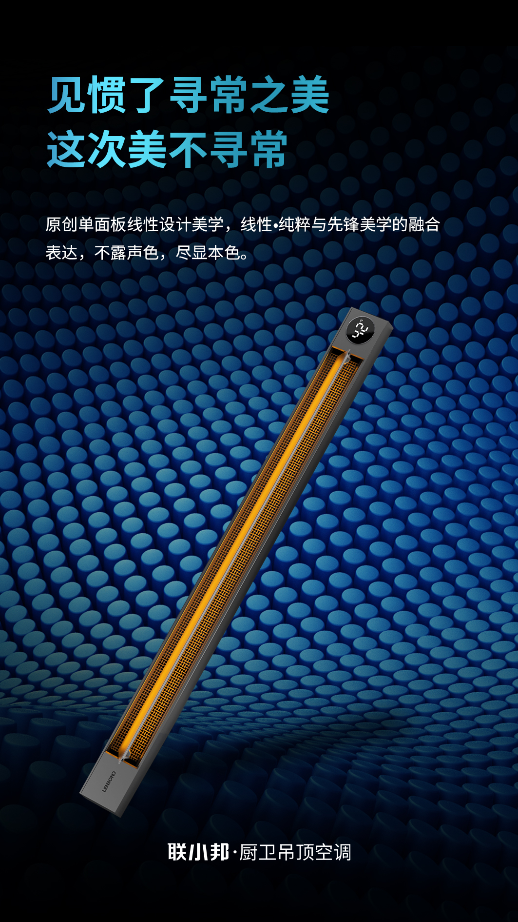 聯小邦線性暖空調 聯小邦線性暖空調