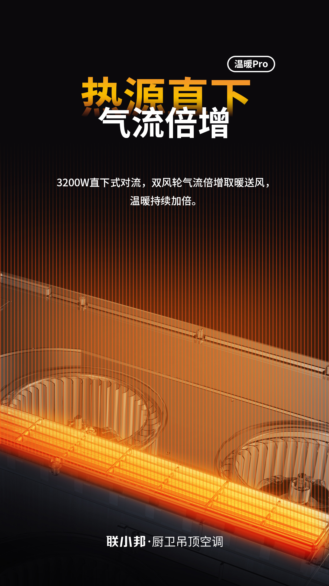 聯小邦線性暖空調 聯小邦線性暖空調