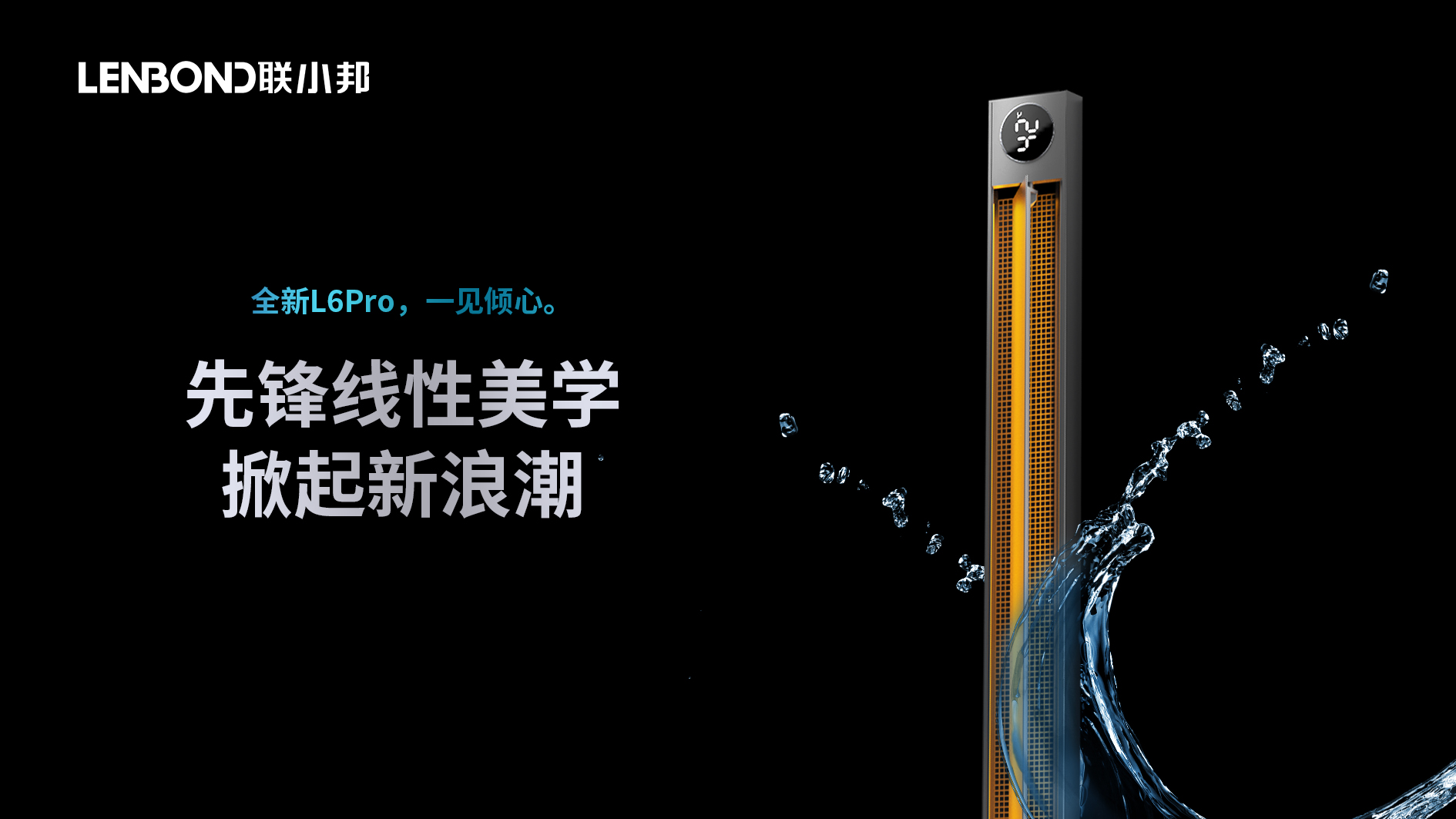 聯(lián)小邦線性浴室暖空調(diào)