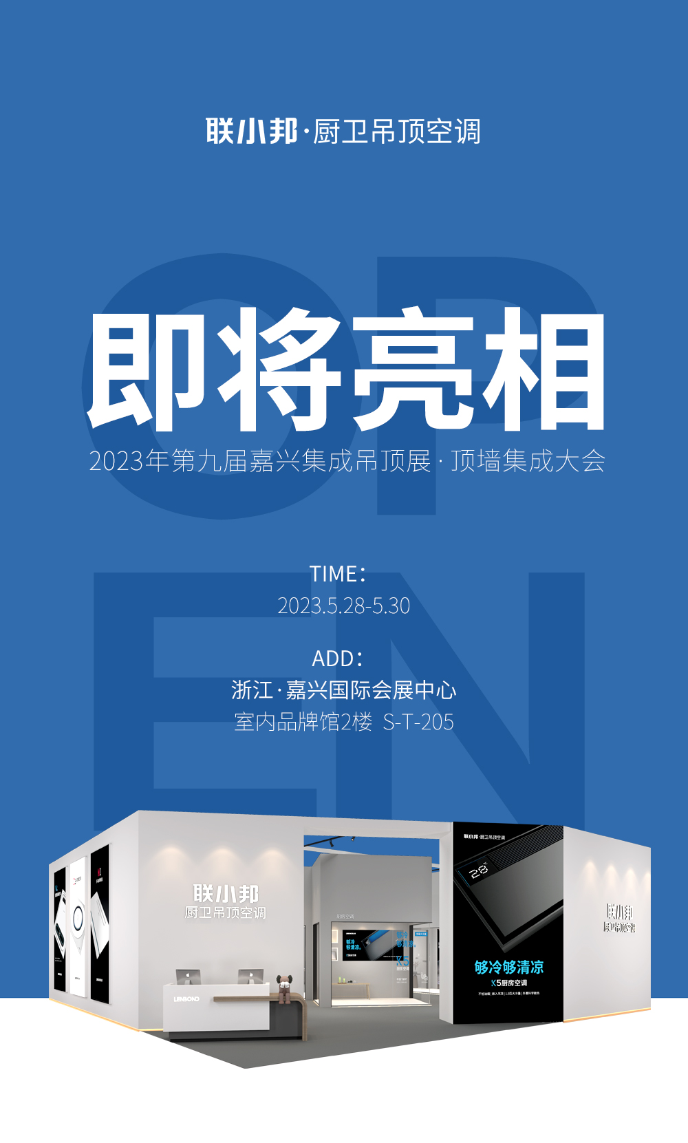 聯(lián)小邦嘉興吊頂展 聯(lián)小邦嘉興吊頂展