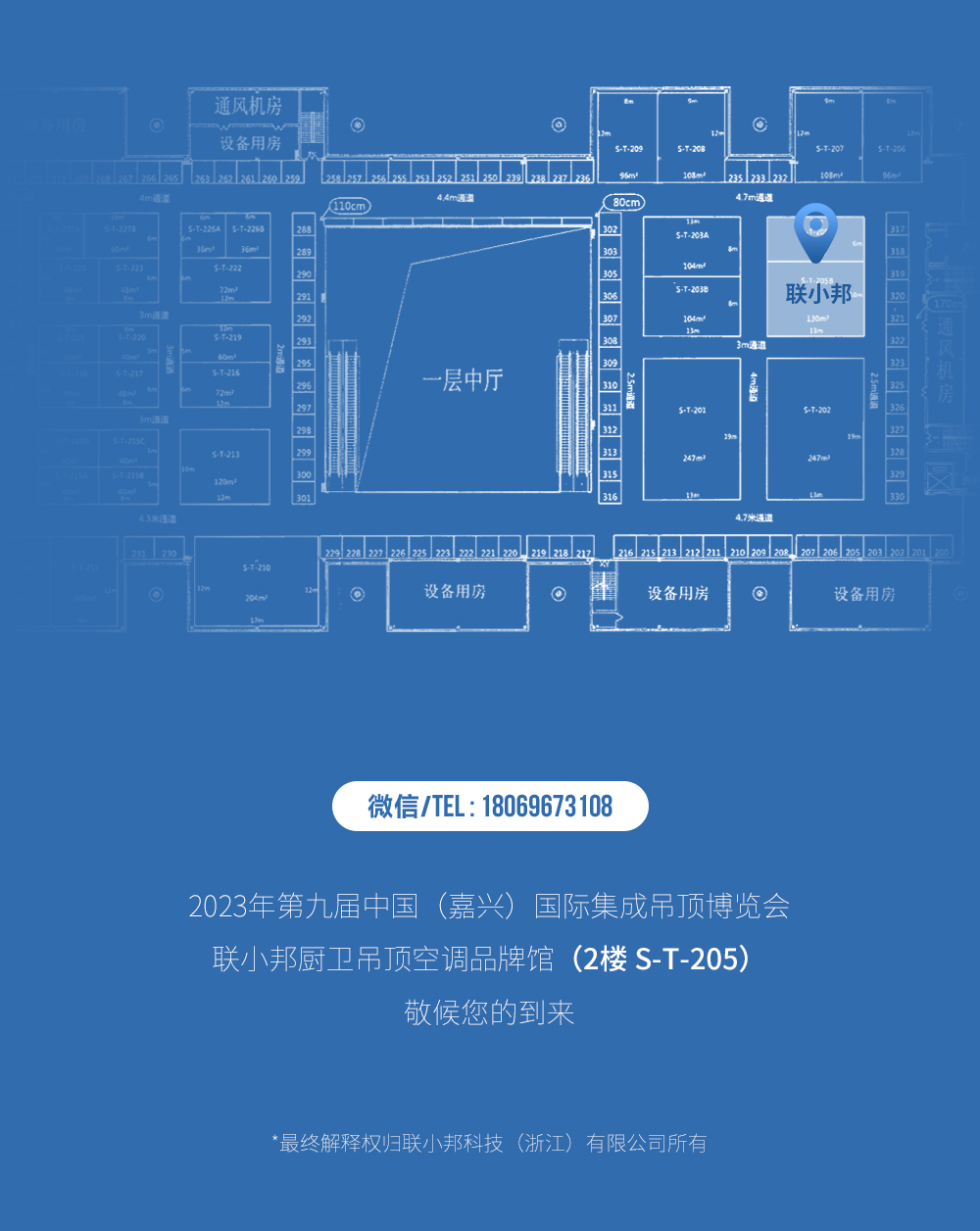 聯(lián)小邦嘉興吊頂展 聯(lián)小邦嘉興吊頂展