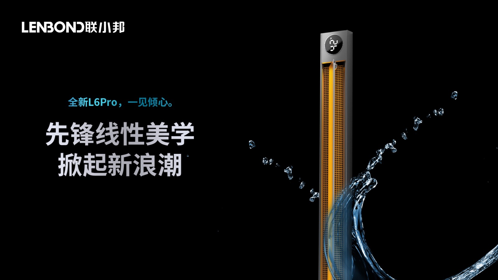 聯小邦線性暖空調