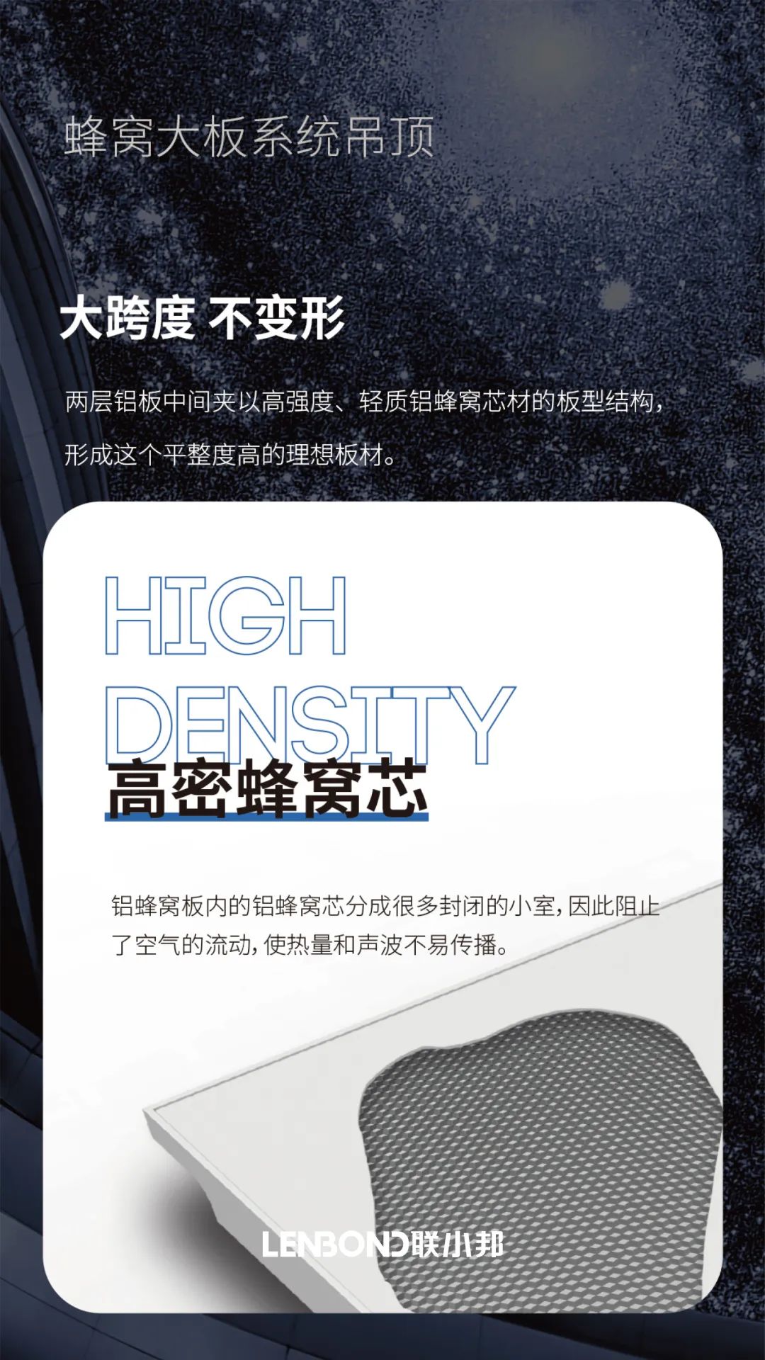 聯小邦蜂窩大板