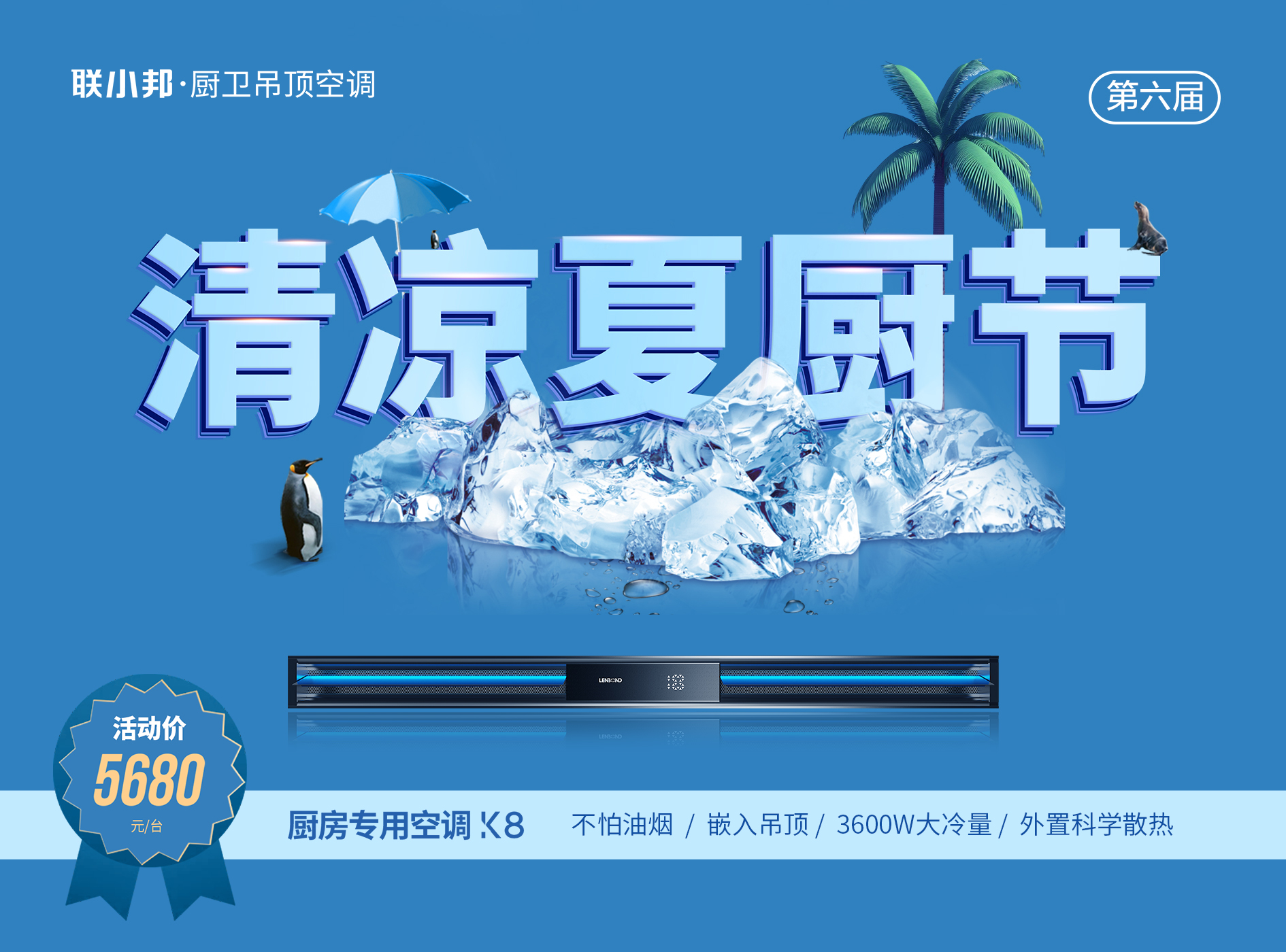 聯小邦第六屆清涼夏廚節 聯小邦第六屆清涼夏廚節