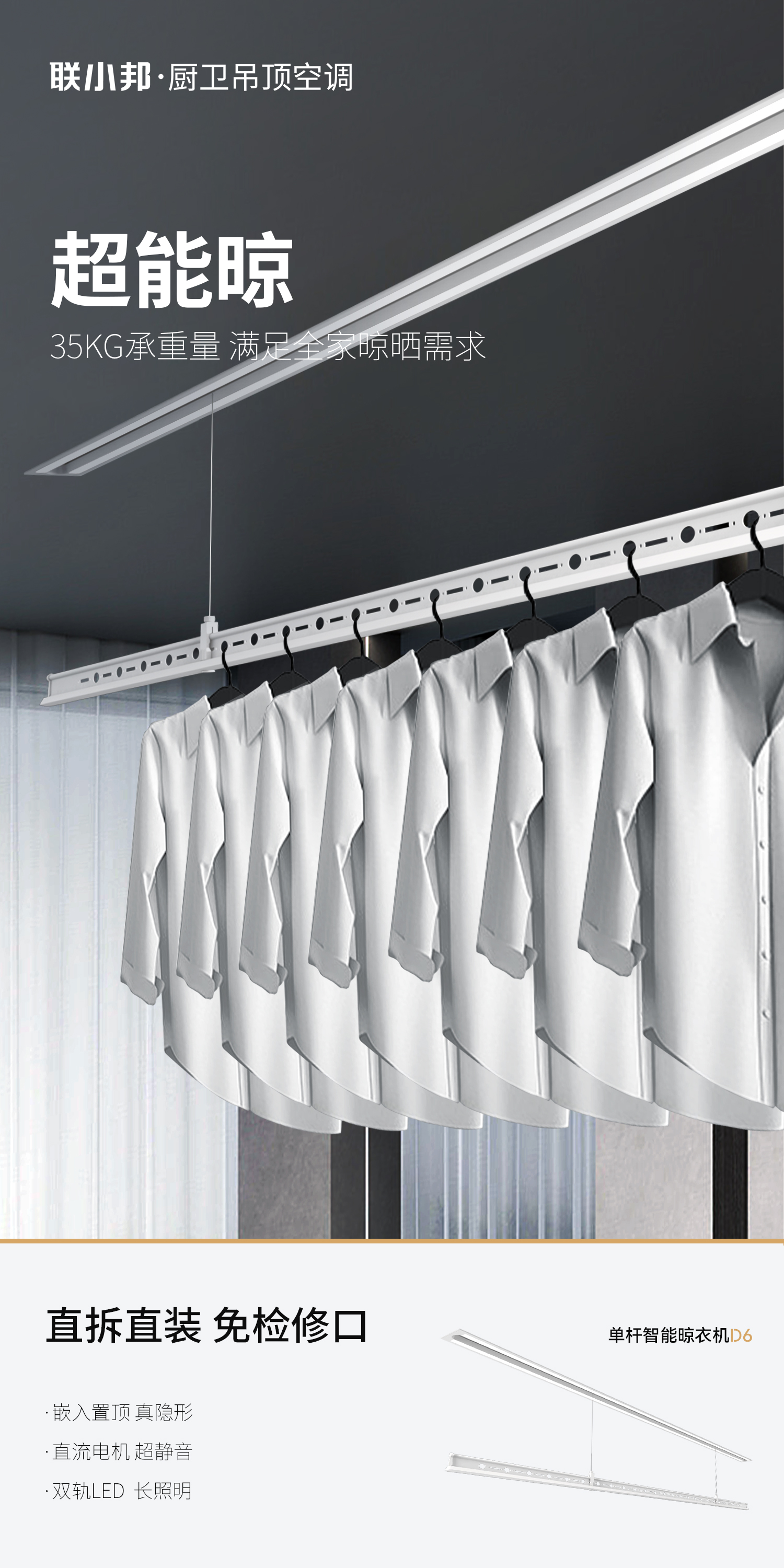 聯(lián)小邦晾衣機