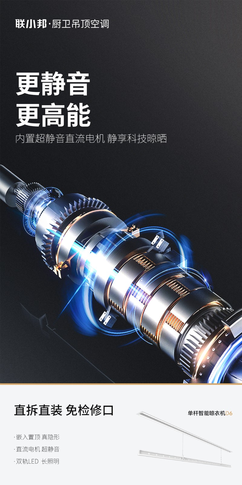 聯(lián)小邦晾衣機