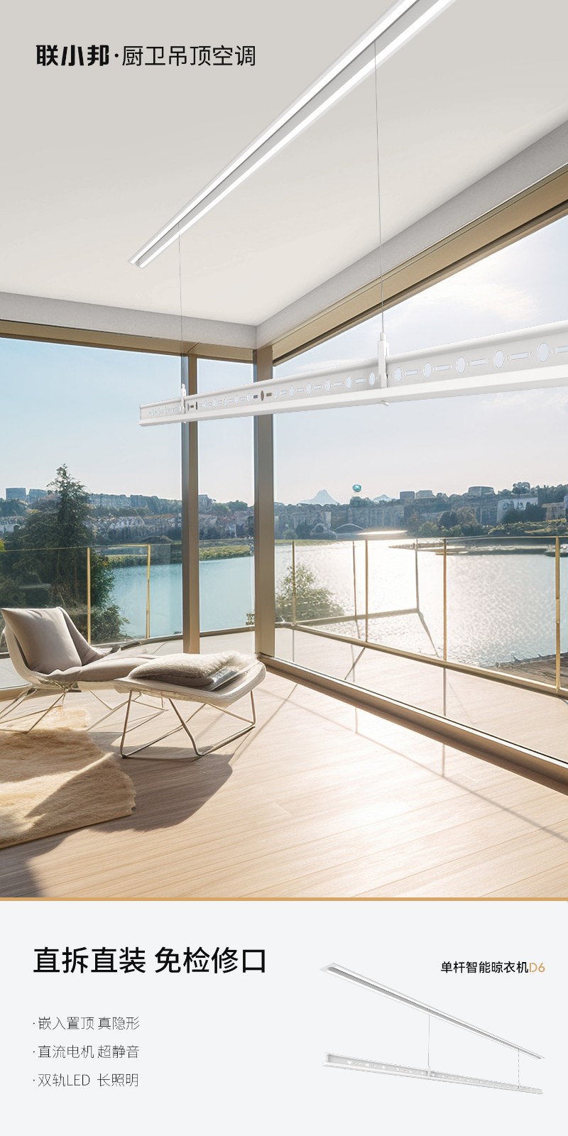 聯(lián)小邦晾衣機