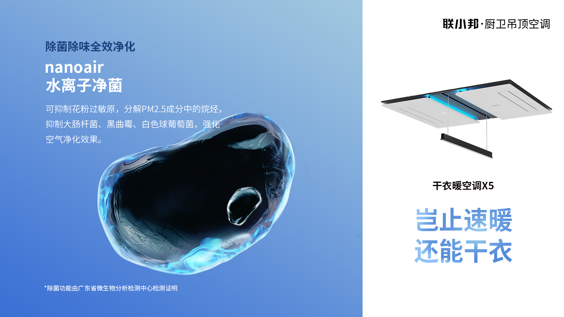 聯小邦X5干衣暖空調