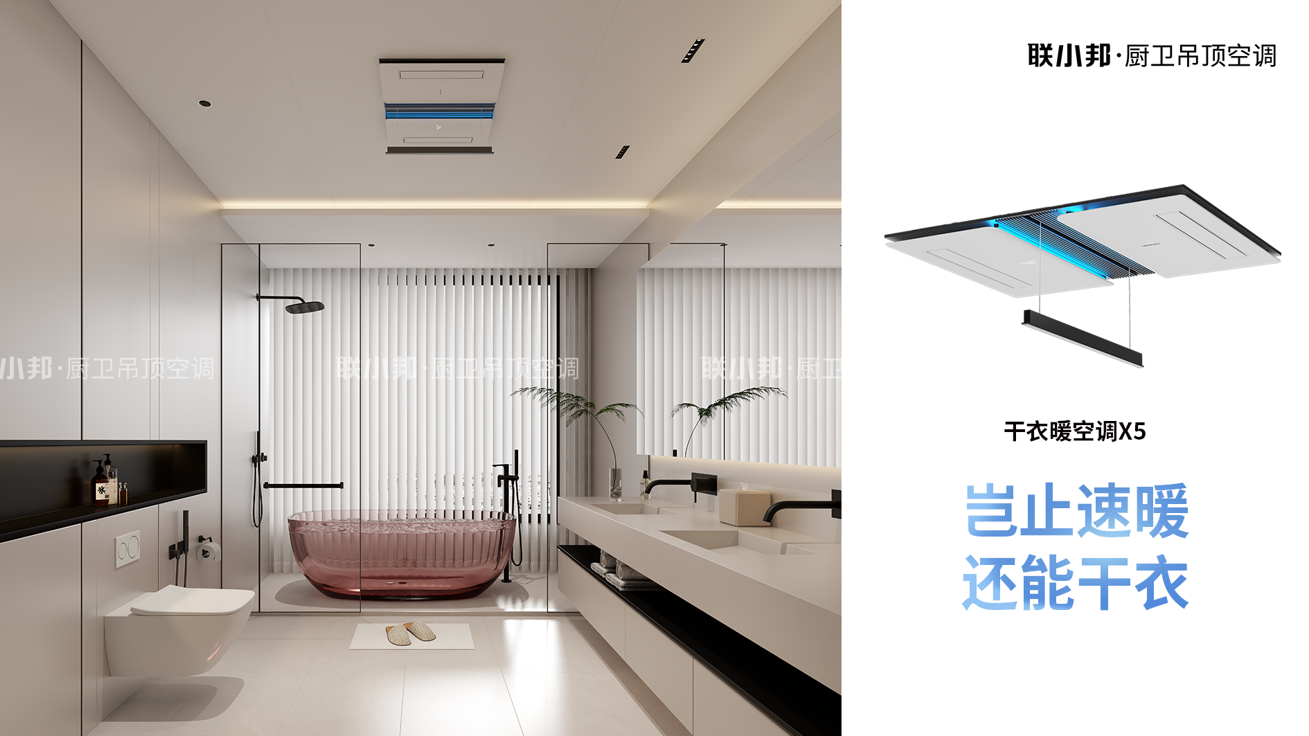 聯(lián)小邦X5干衣暖空調(diào)