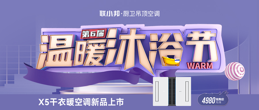 聯小邦第六屆溫暖沐浴節