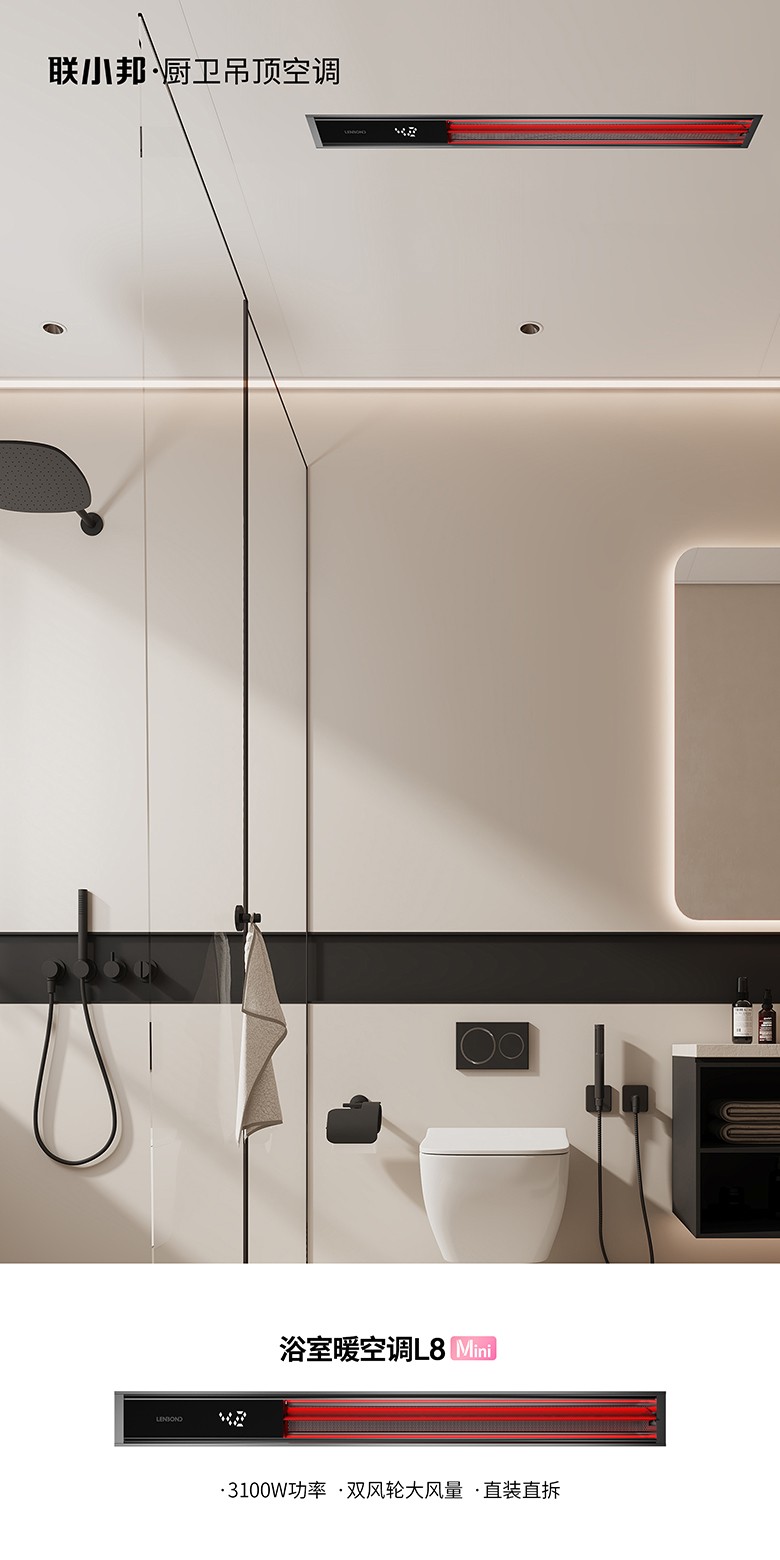 聯小邦浴室暖空調L8mini