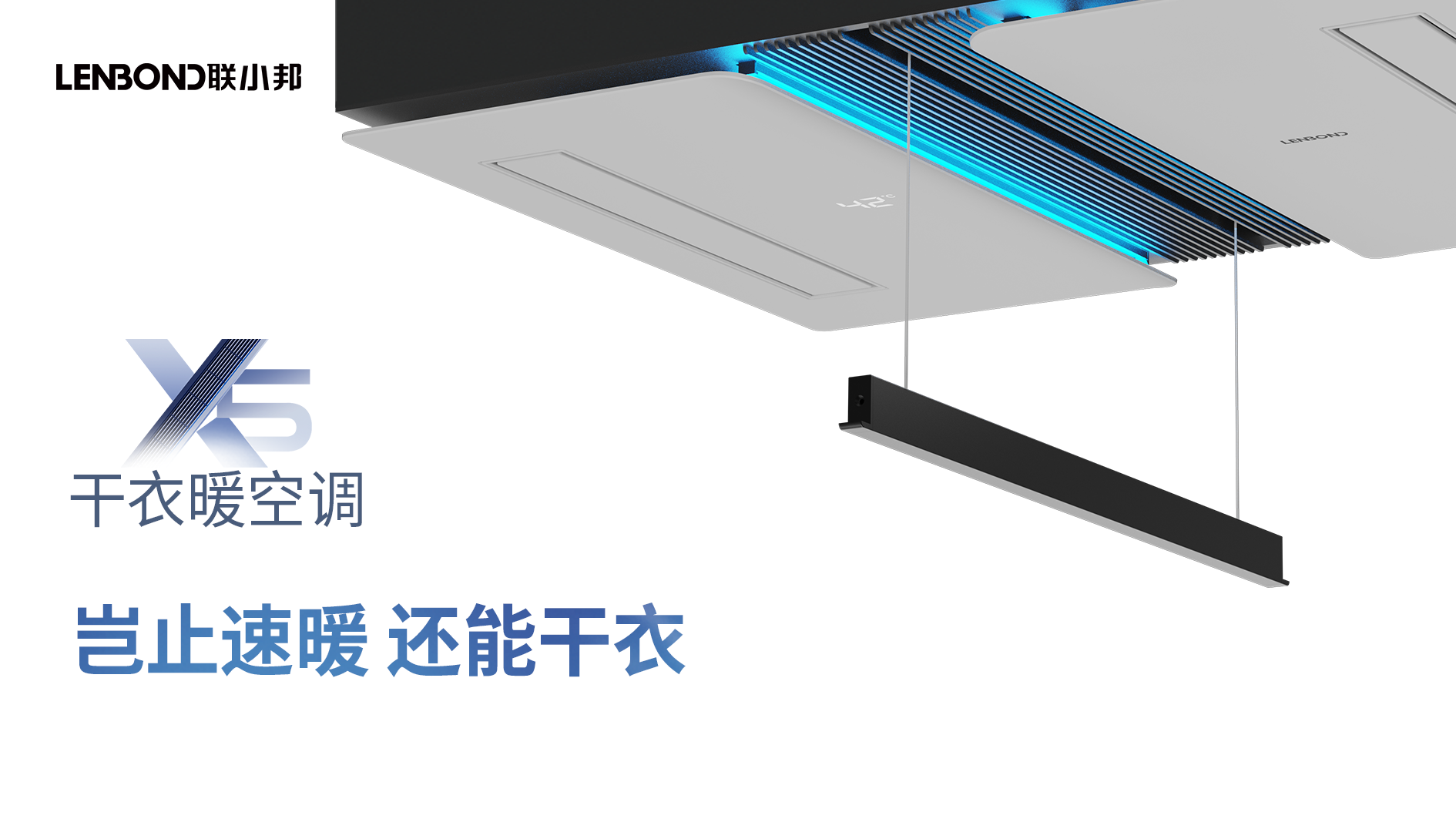 聯(lián)小邦廚衛(wèi)吊頂空調(diào)·烏鎮(zhèn)頂墻展 聯(lián)小邦廚衛(wèi)吊頂空調(diào)·烏鎮(zhèn)頂墻展