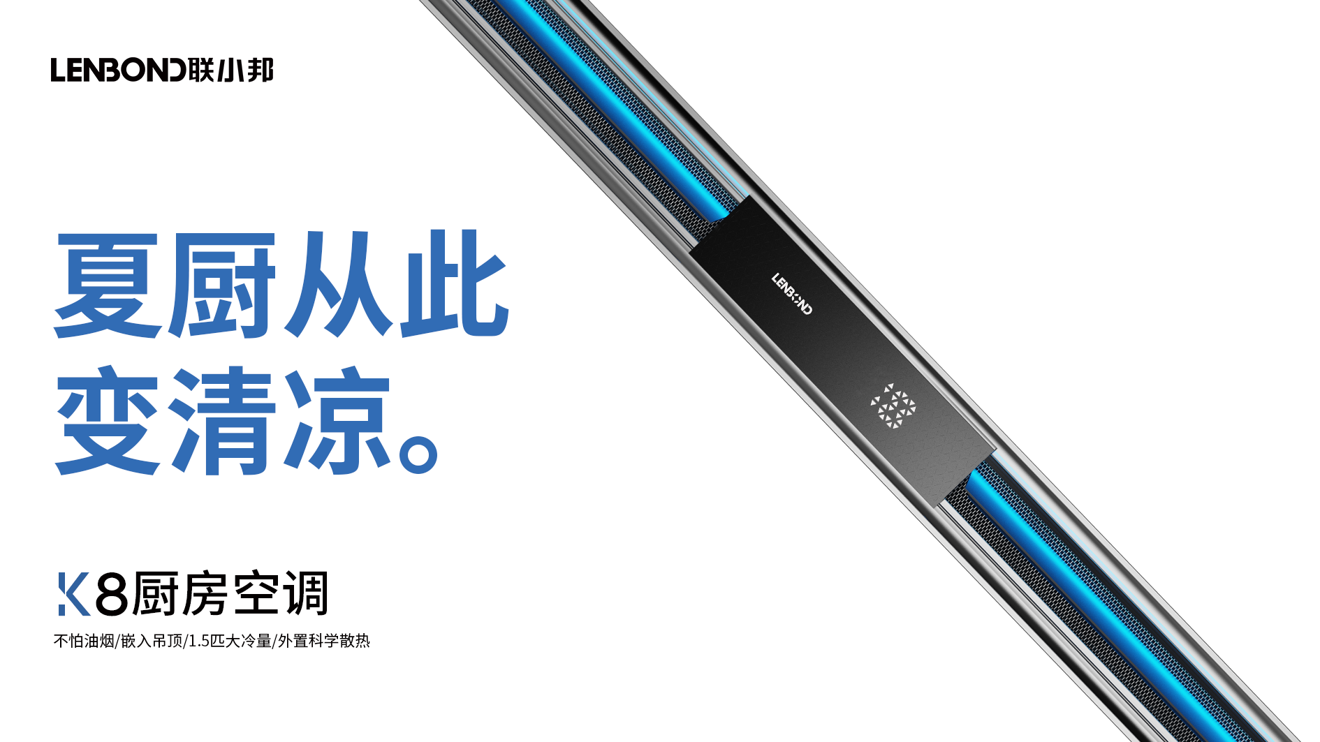 聯(lián)小邦廚衛(wèi)吊頂空調(diào)·烏鎮(zhèn)頂墻展 聯(lián)小邦廚衛(wèi)吊頂空調(diào)·烏鎮(zhèn)頂墻展