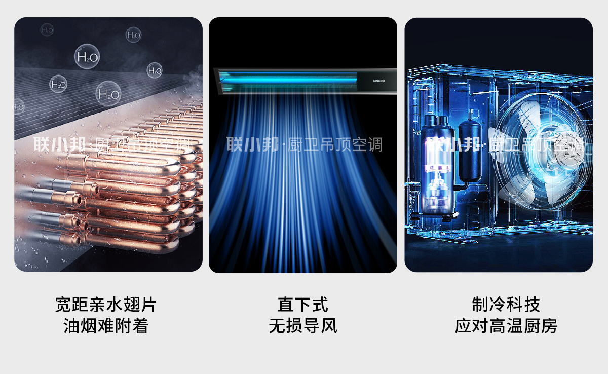 聯小邦廚房專用空調 聯小邦廚房專用空調