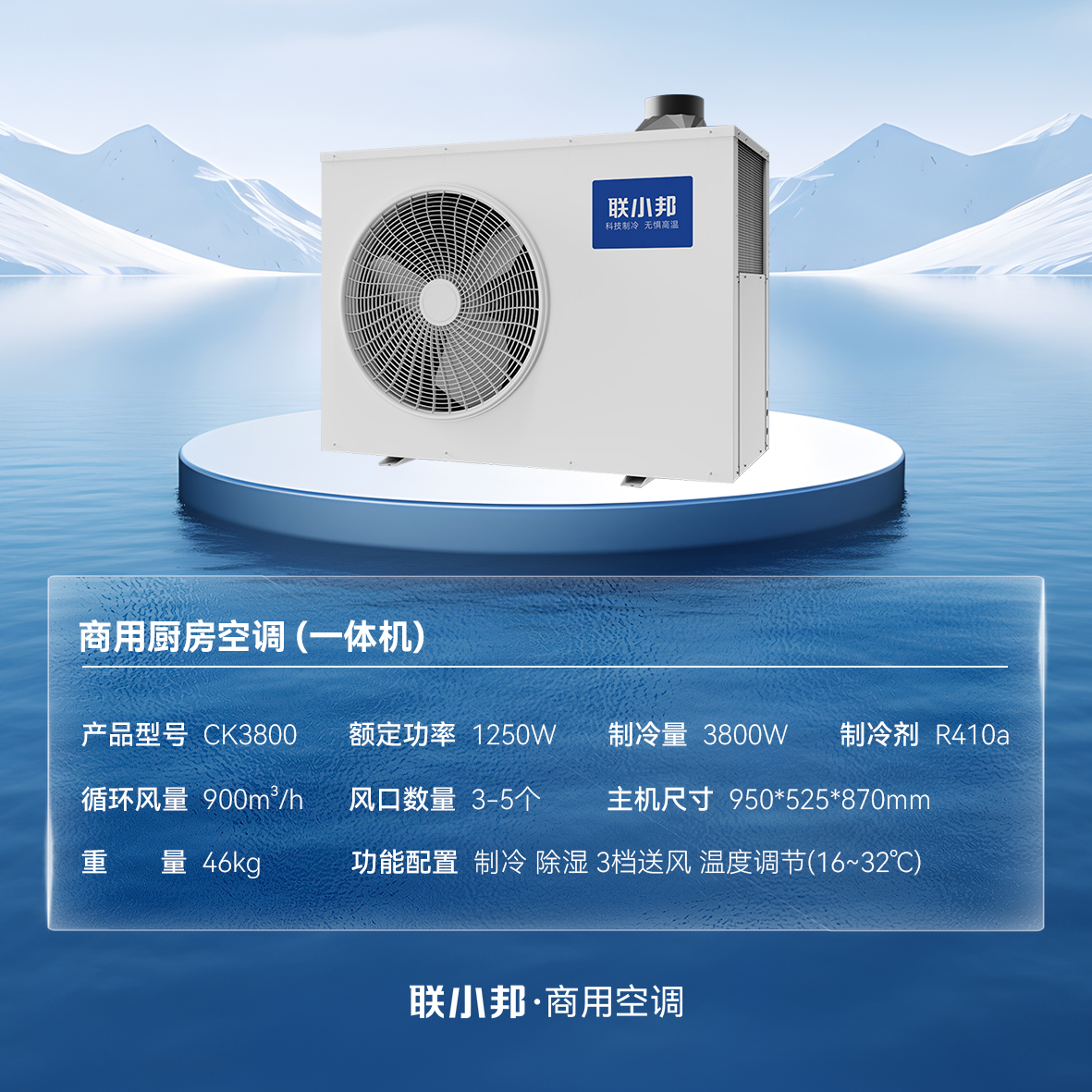 聯小邦商用空調設備 聯小邦商用空調設備