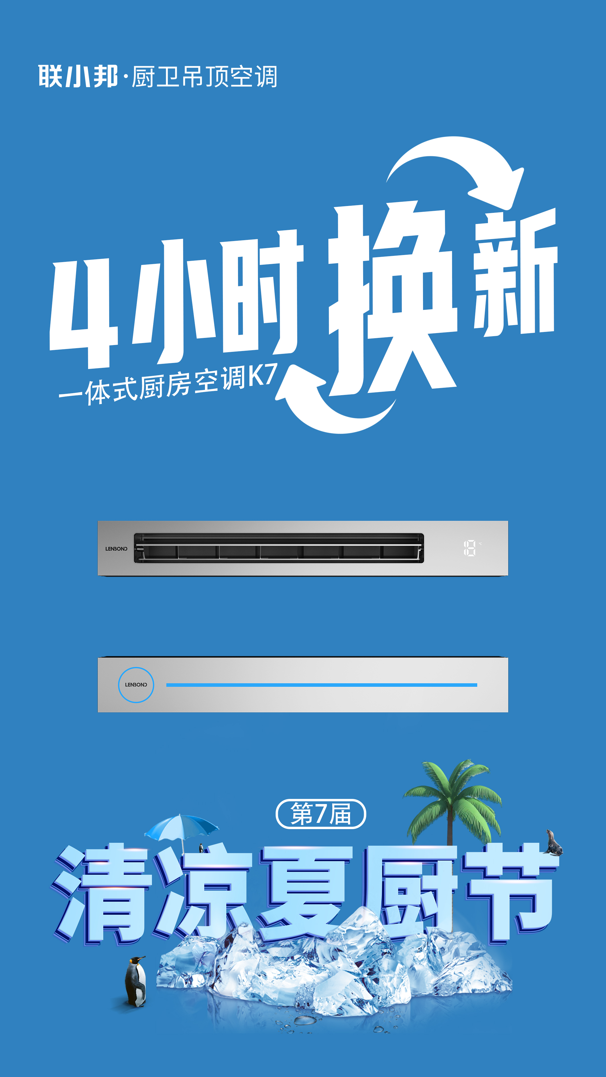 聯(lián)小邦第七屆清涼夏廚節(jié) 聯(lián)小邦第七屆清涼夏廚節(jié)