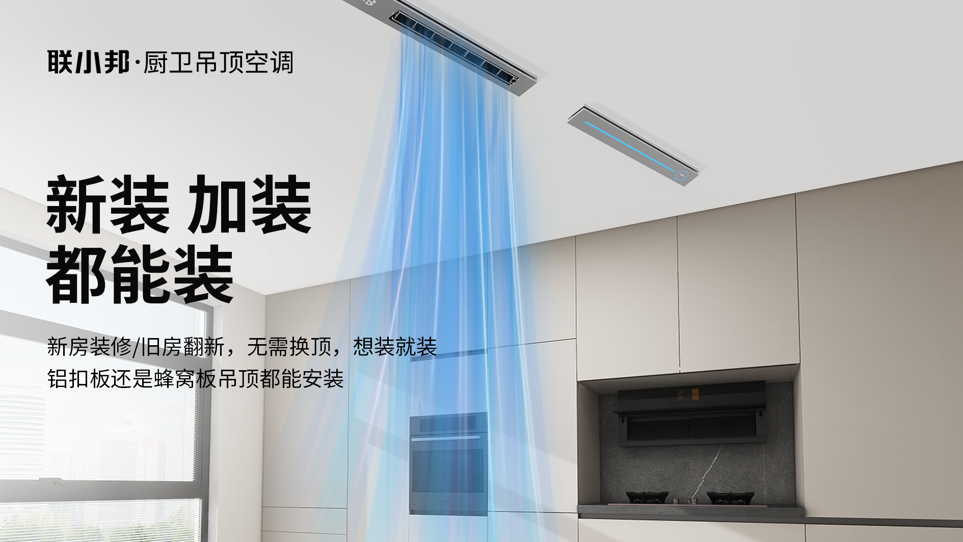 聯(lián)小邦廚房空調(diào)K7 聯(lián)小邦廚房空調(diào)K7