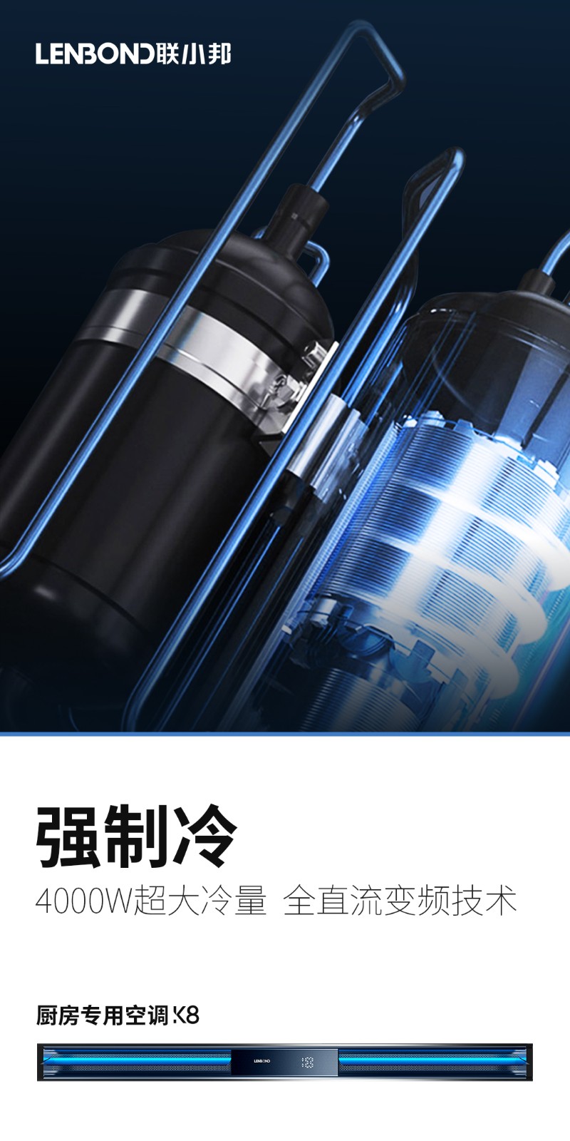 聯小邦廚房專用空調 聯小邦廚房專用空調